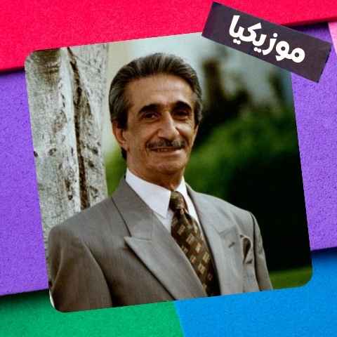 من تک درخت صحرای دردم بی برگ و بار افتاده ام من تک درخت صحرای دردم بی برگ و بار افتاده ام