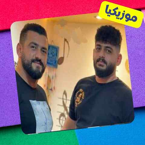 رفق تو مه پرچم بالا دار Alireza Jalal Fit Mokhtar Fazli Refigh Musiclam.ir رفق تو مه پرچم بالا دار