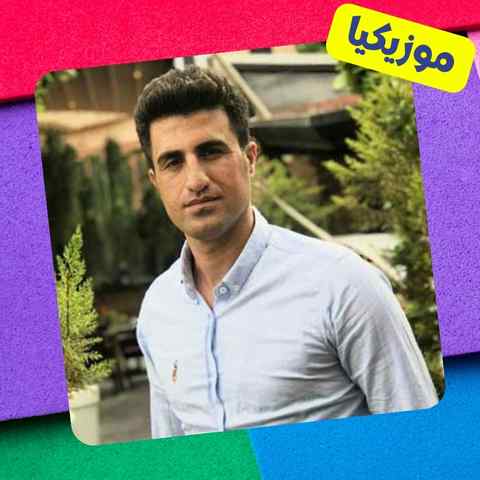 دلم ننال که دنیا بی وفایه Mohsen Lorestani Delam Nanal Musiclam.ir دلم ننال که دنیا بی وفایه