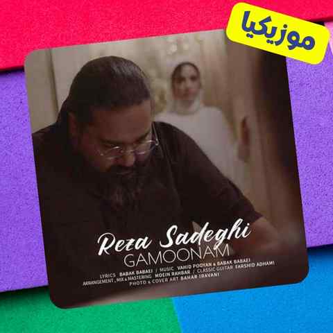 چی اومد سر من که قول داده بودم دیگه برنگردم Reza Sadeghi Gamoonam Musiclam.ir چی اومد سر من که قول داده بودم دیگه برنگردم